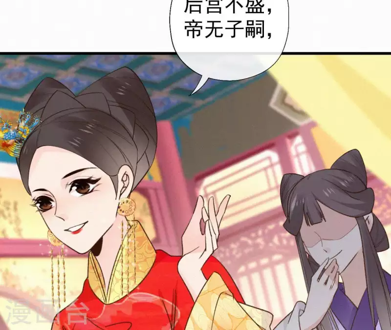 天香美人韩漫全集-第103话 笑怼皇后无删减无遮挡章节图片 