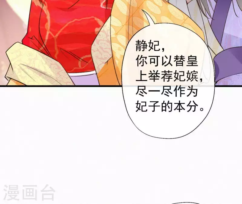 天香美人韩漫全集-第103话 笑怼皇后无删减无遮挡章节图片 