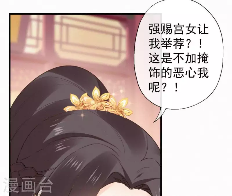 天香美人韩漫全集-第103话 笑怼皇后无删减无遮挡章节图片 