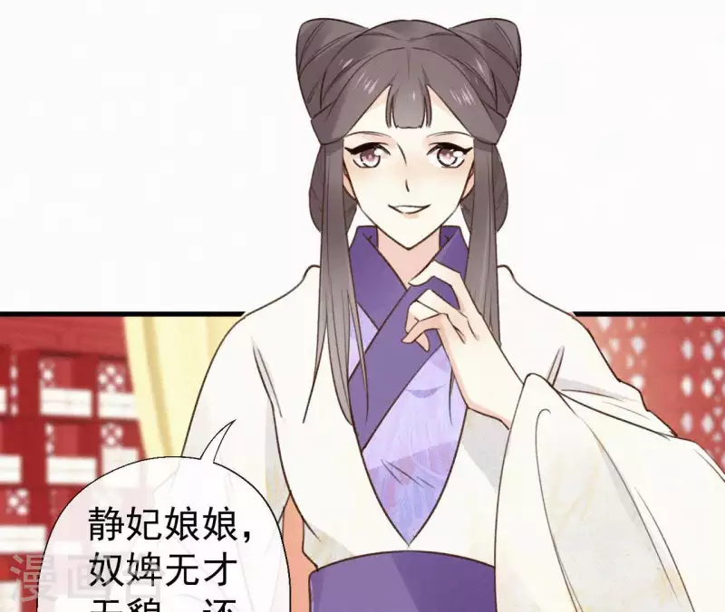 天香美人韩漫全集-第103话 笑怼皇后无删减无遮挡章节图片 