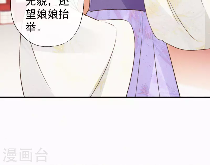 天香美人韩漫全集-第103话 笑怼皇后无删减无遮挡章节图片 