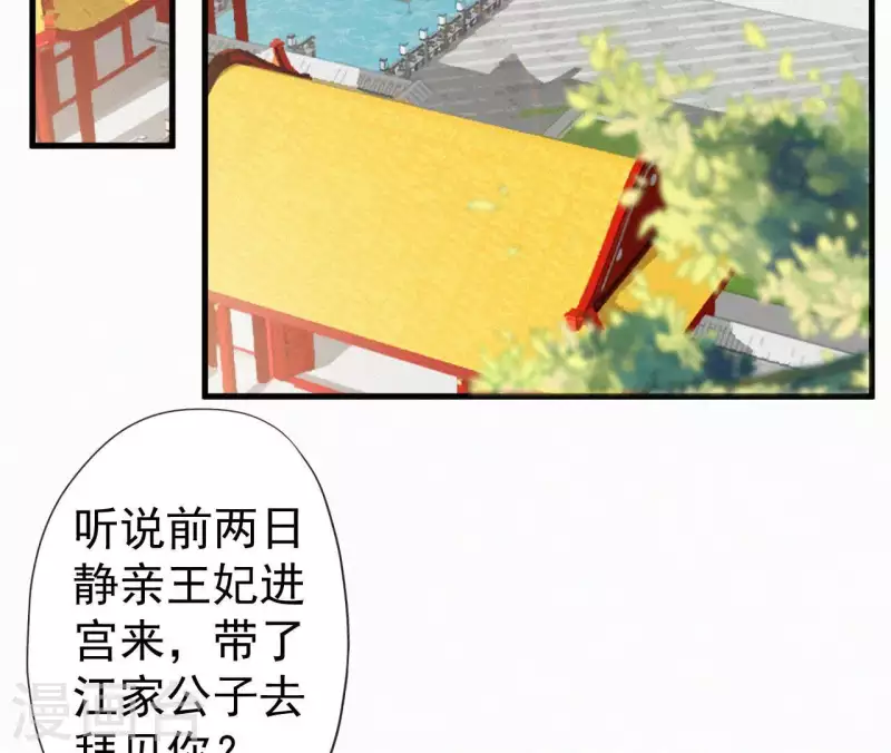 天香美人韩漫全集-第103话 笑怼皇后无删减无遮挡章节图片 