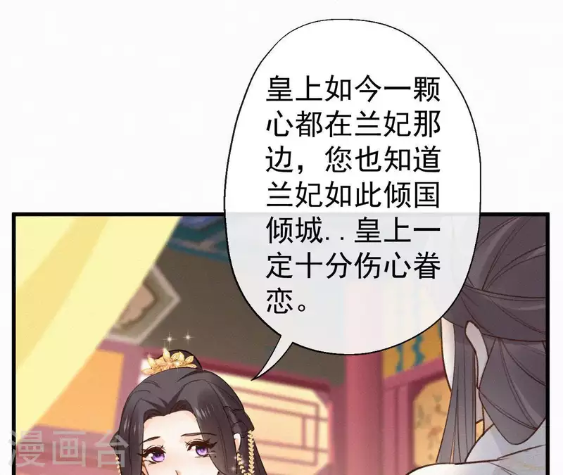 天香美人韩漫全集-第103话 笑怼皇后无删减无遮挡章节图片 