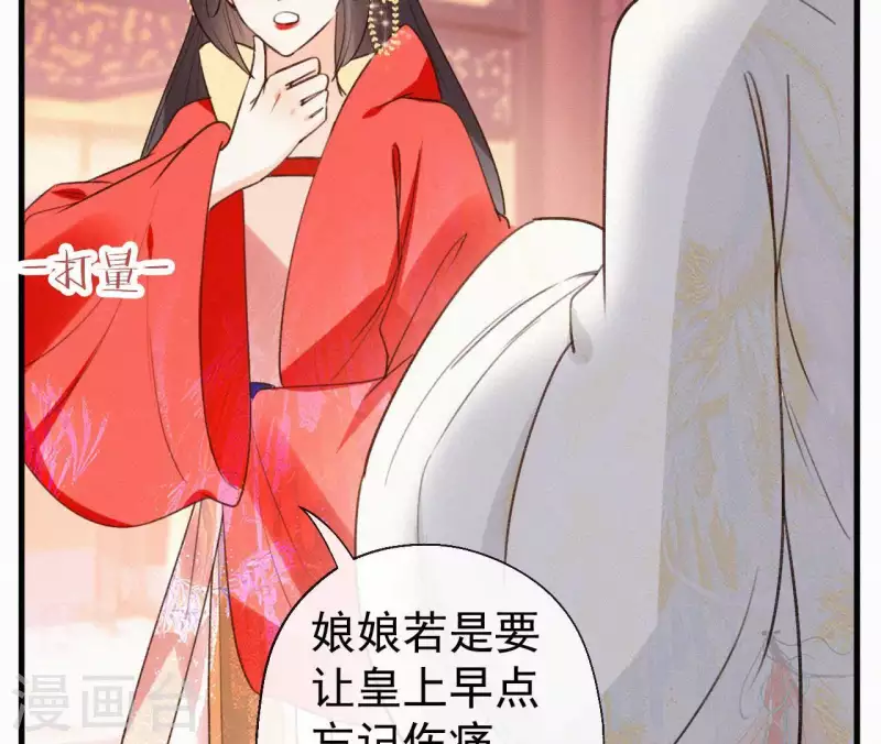 天香美人韩漫全集-第103话 笑怼皇后无删减无遮挡章节图片 
