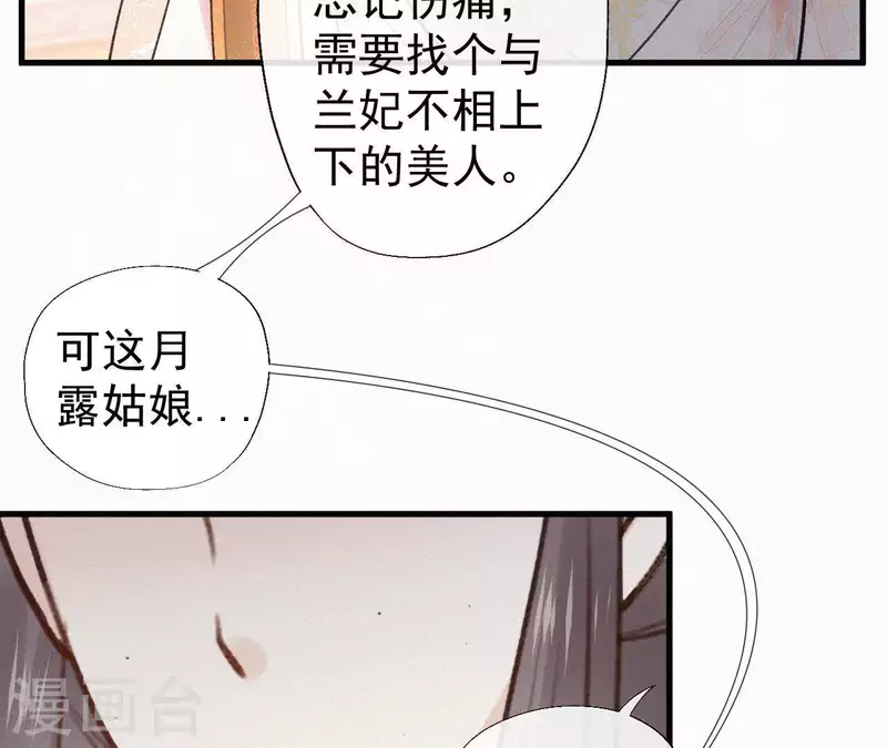 天香美人韩漫全集-第103话 笑怼皇后无删减无遮挡章节图片 