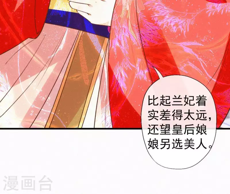 天香美人韩漫全集-第103话 笑怼皇后无删减无遮挡章节图片 