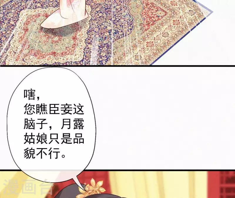 天香美人韩漫全集-第103话 笑怼皇后无删减无遮挡章节图片 