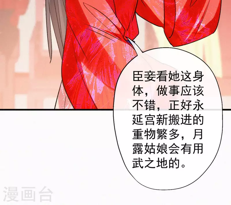 天香美人韩漫全集-第103话 笑怼皇后无删减无遮挡章节图片 
