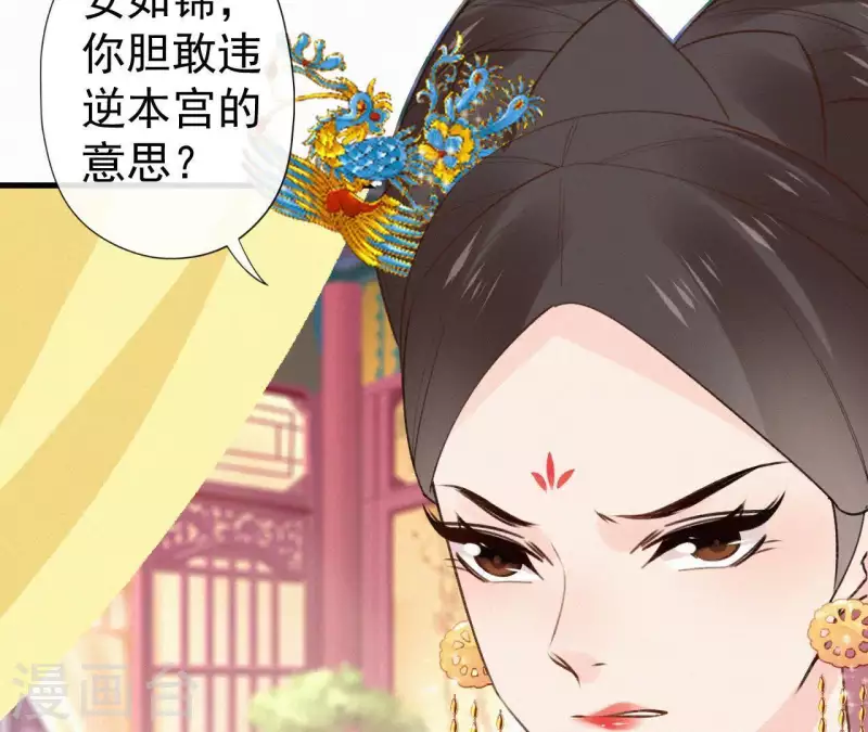 天香美人韩漫全集-第103话 笑怼皇后无删减无遮挡章节图片 