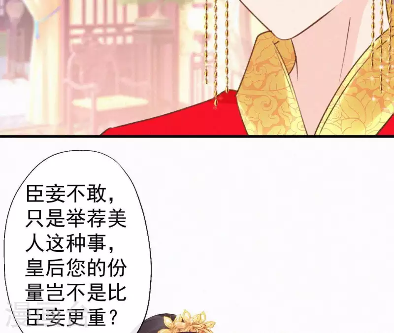 天香美人韩漫全集-第103话 笑怼皇后无删减无遮挡章节图片 