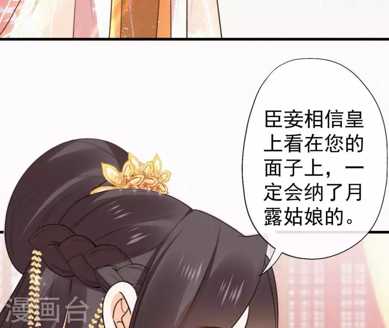 天香美人韩漫全集-第103话 笑怼皇后无删减无遮挡章节图片 