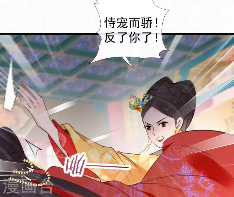 天香美人韩漫全集-第103话 笑怼皇后无删减无遮挡章节图片 