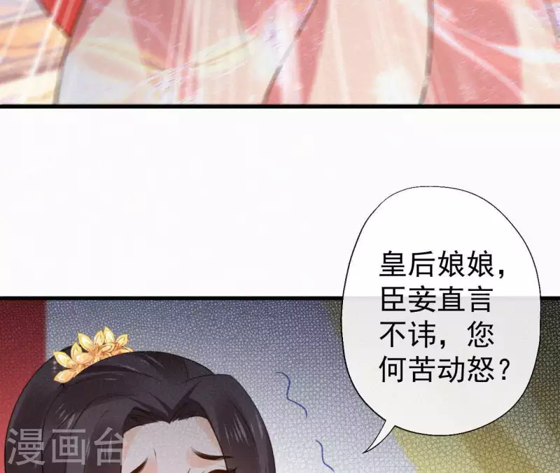 天香美人韩漫全集-第103话 笑怼皇后无删减无遮挡章节图片 