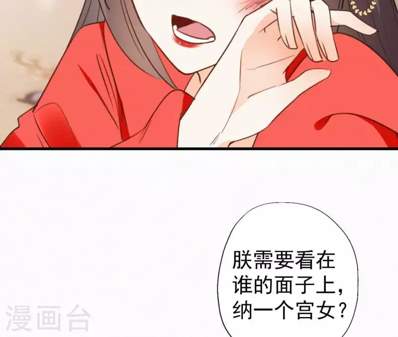 天香美人韩漫全集-第103话 笑怼皇后无删减无遮挡章节图片 