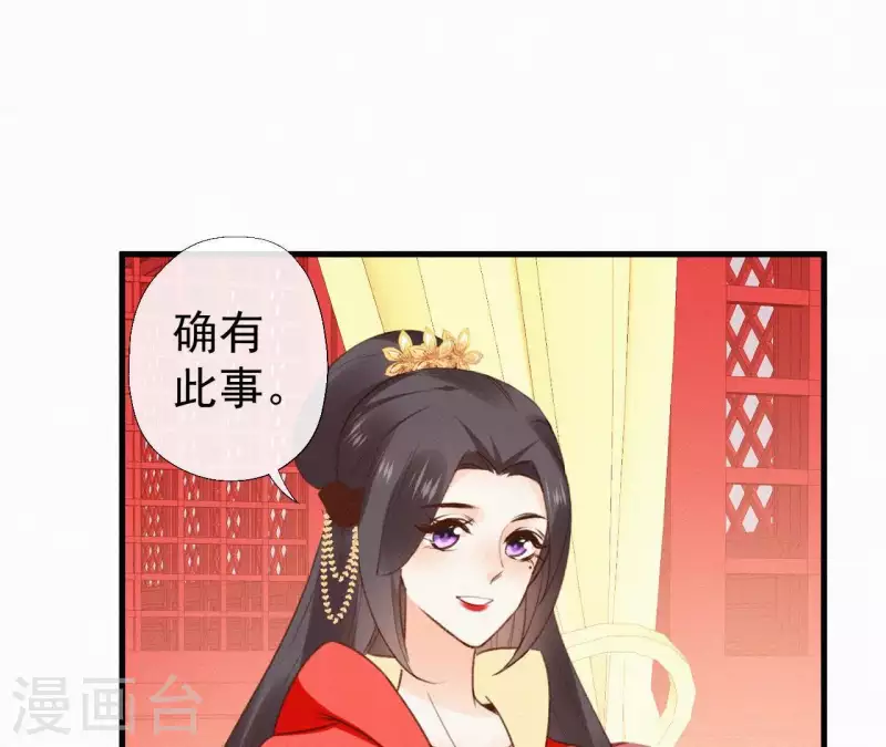 天香美人韩漫全集-第103话 笑怼皇后无删减无遮挡章节图片 