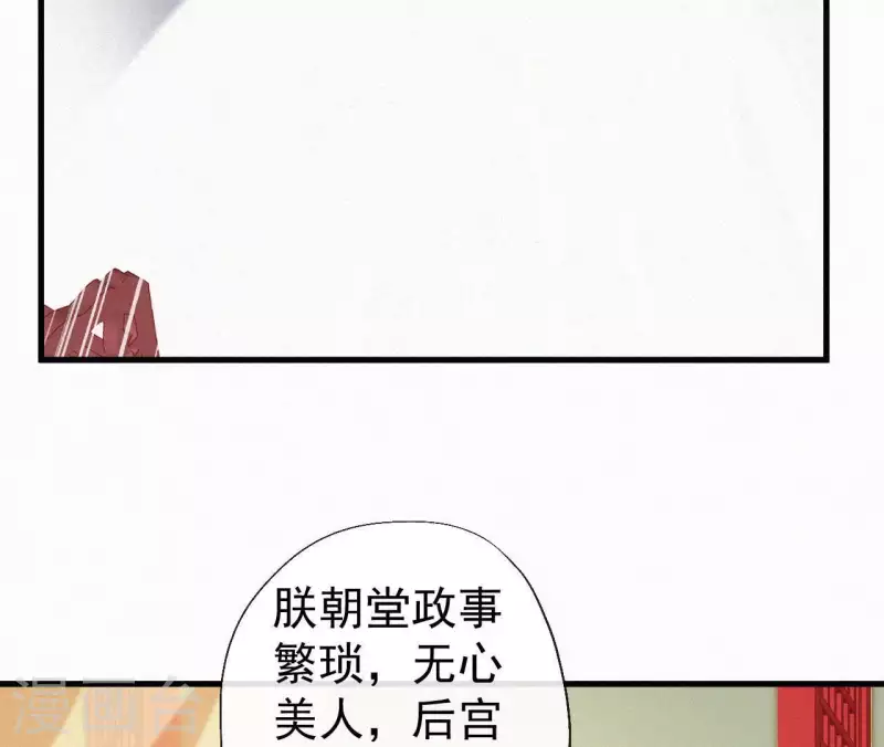 天香美人韩漫全集-第103话 笑怼皇后无删减无遮挡章节图片 