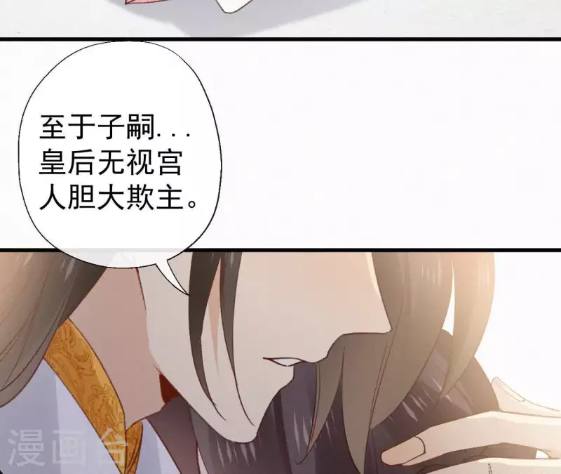 天香美人韩漫全集-第103话 笑怼皇后无删减无遮挡章节图片 