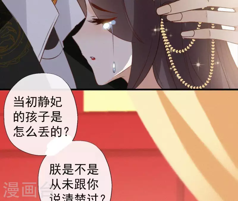 天香美人韩漫全集-第103话 笑怼皇后无删减无遮挡章节图片 