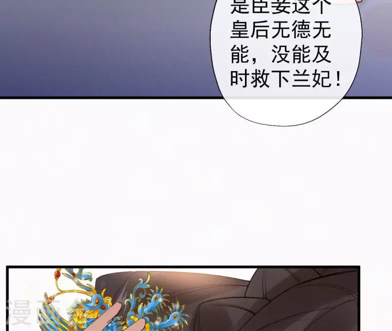 天香美人韩漫全集-第104话 执掌后宫无删减无遮挡章节图片 