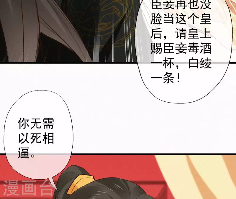 天香美人韩漫全集-第104话 执掌后宫无删减无遮挡章节图片 