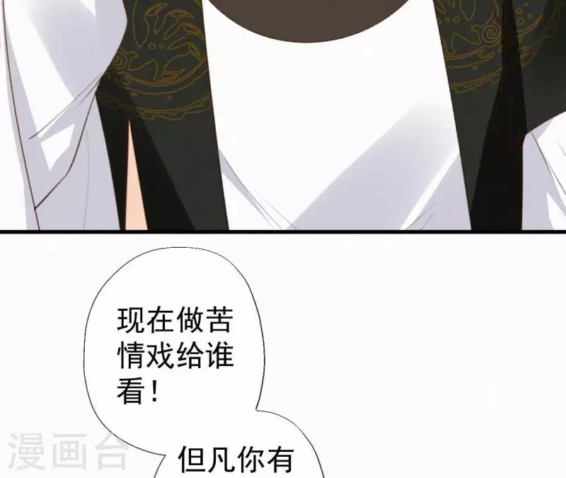 天香美人韩漫全集-第104话 执掌后宫无删减无遮挡章节图片 