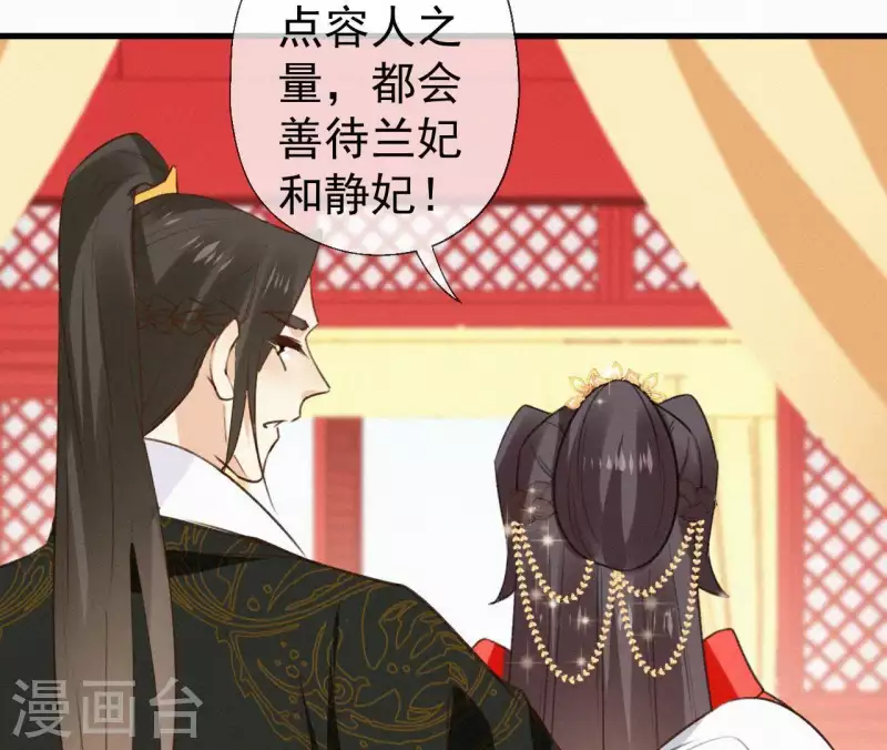 天香美人韩漫全集-第104话 执掌后宫无删减无遮挡章节图片 
