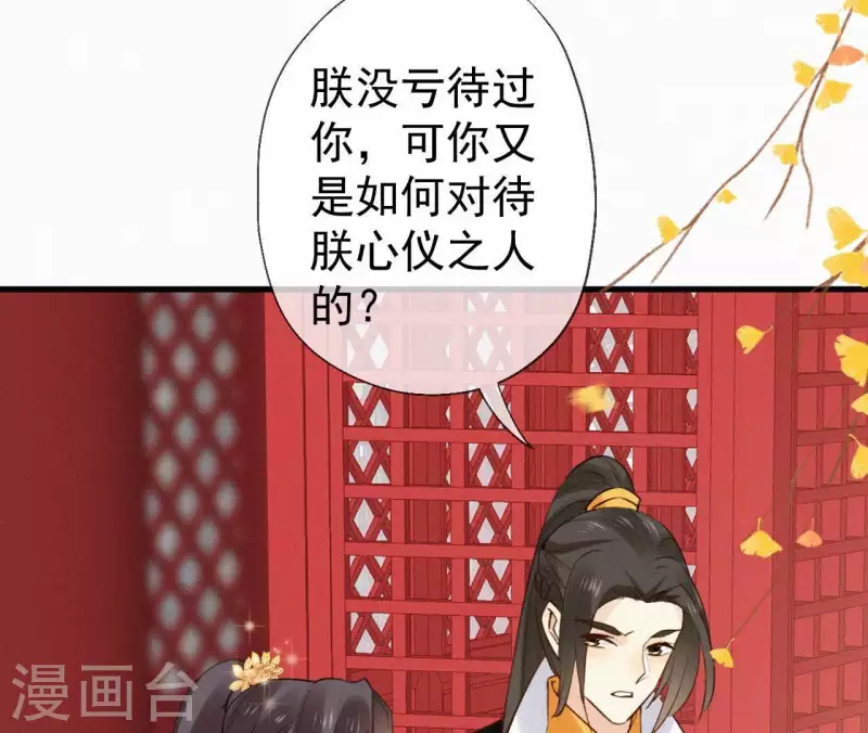 天香美人韩漫全集-第104话 执掌后宫无删减无遮挡章节图片 