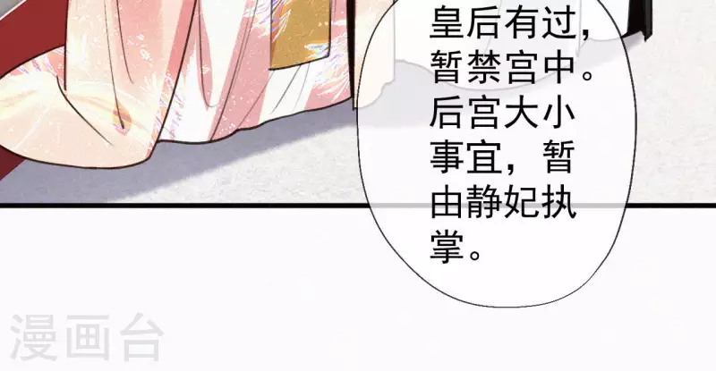 天香美人韩漫全集-第104话 执掌后宫无删减无遮挡章节图片 