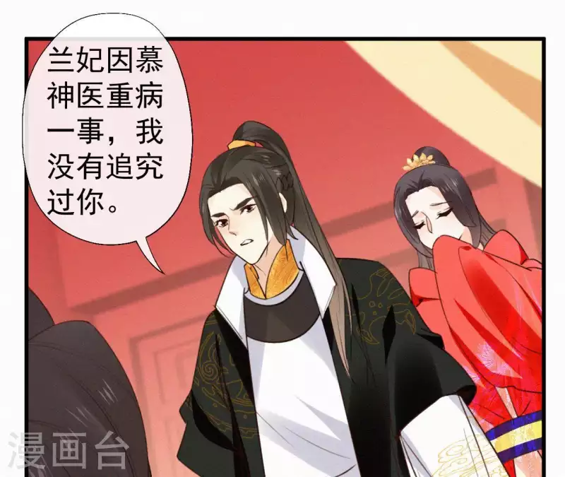 天香美人韩漫全集-第104话 执掌后宫无删减无遮挡章节图片 