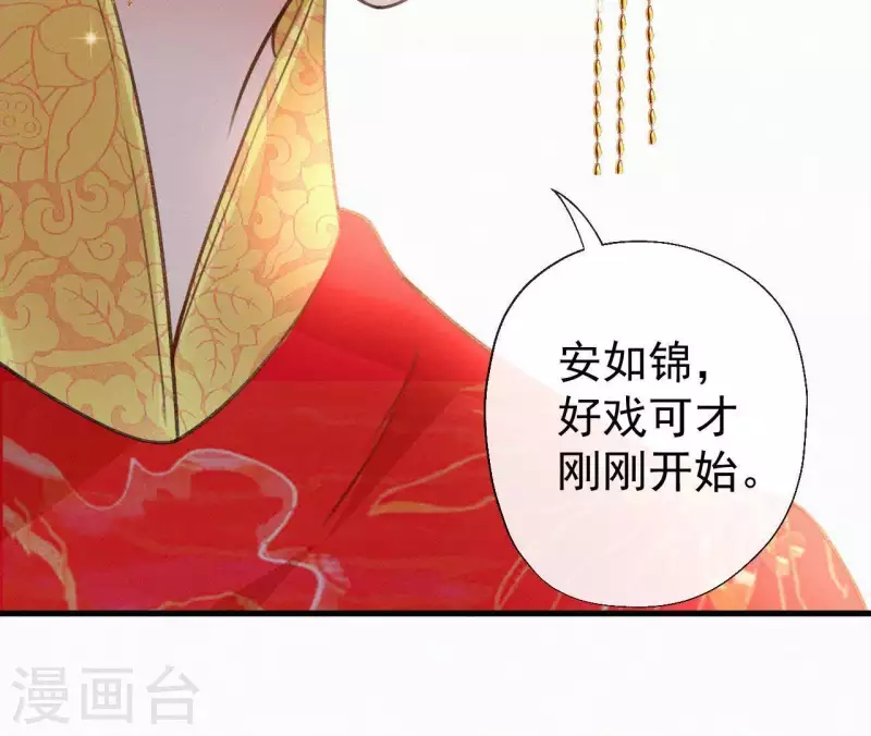 天香美人韩漫全集-第104话 执掌后宫无删减无遮挡章节图片 