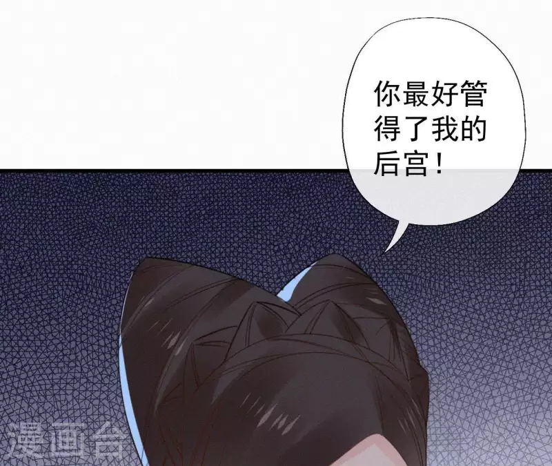 天香美人韩漫全集-第104话 执掌后宫无删减无遮挡章节图片 