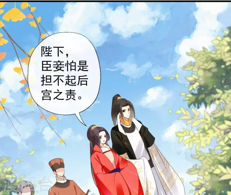 天香美人韩漫全集-第104话 执掌后宫无删减无遮挡章节图片 