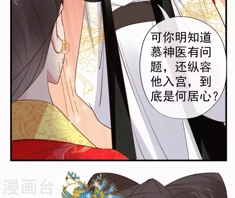 天香美人韩漫全集-第104话 执掌后宫无删减无遮挡章节图片 
