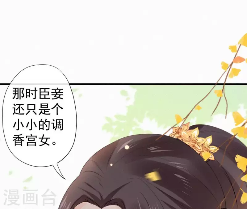 天香美人韩漫全集-第104话 执掌后宫无删减无遮挡章节图片 