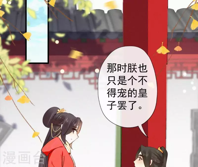 天香美人韩漫全集-第104话 执掌后宫无删减无遮挡章节图片 
