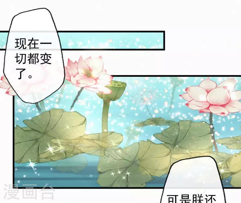 天香美人韩漫全集-第104话 执掌后宫无删减无遮挡章节图片 