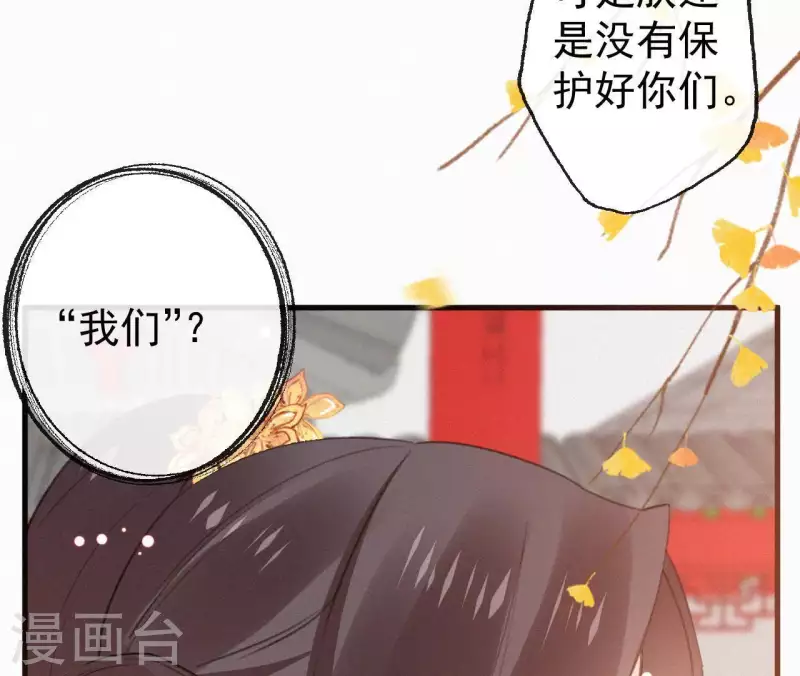 天香美人韩漫全集-第104话 执掌后宫无删减无遮挡章节图片 