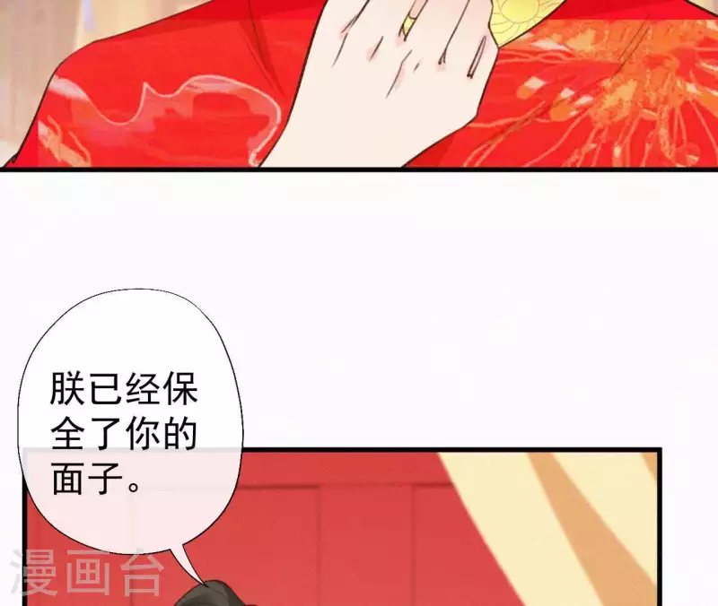 天香美人韩漫全集-第104话 执掌后宫无删减无遮挡章节图片 