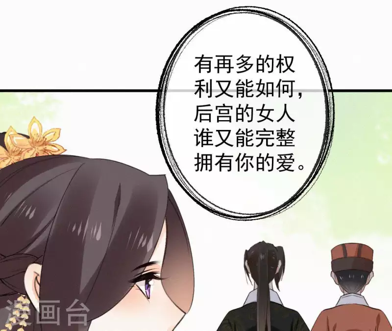 天香美人韩漫全集-第104话 执掌后宫无删减无遮挡章节图片 