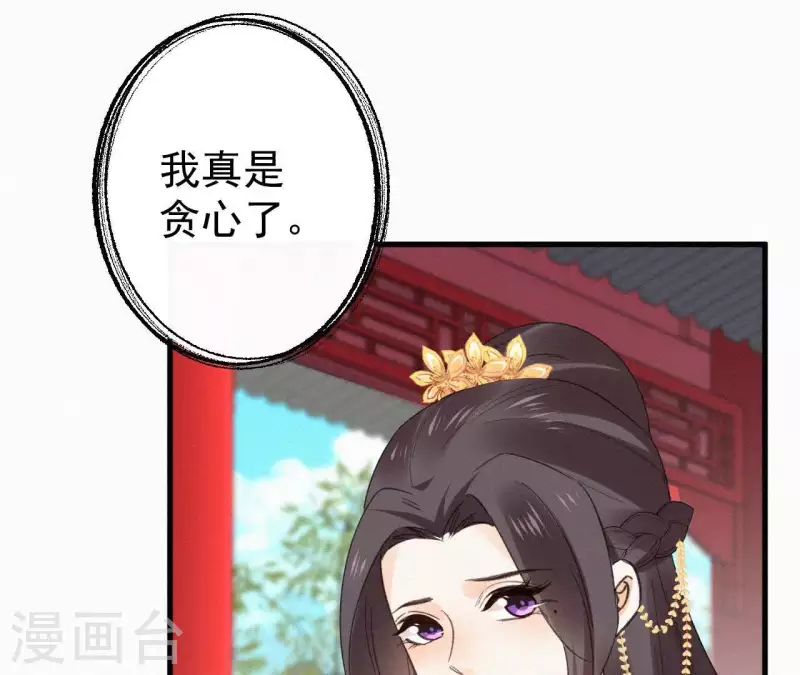 天香美人韩漫全集-第104话 执掌后宫无删减无遮挡章节图片 
