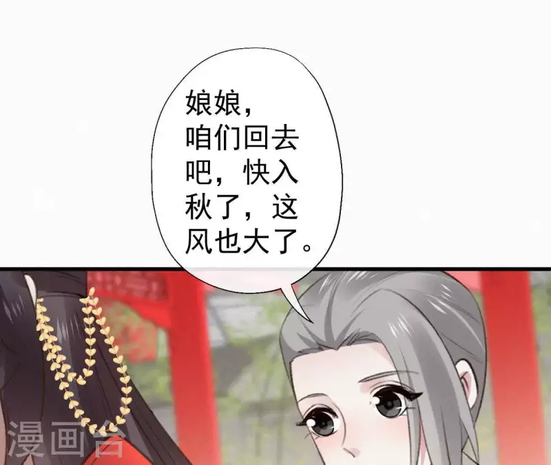 天香美人韩漫全集-第104话 执掌后宫无删减无遮挡章节图片 