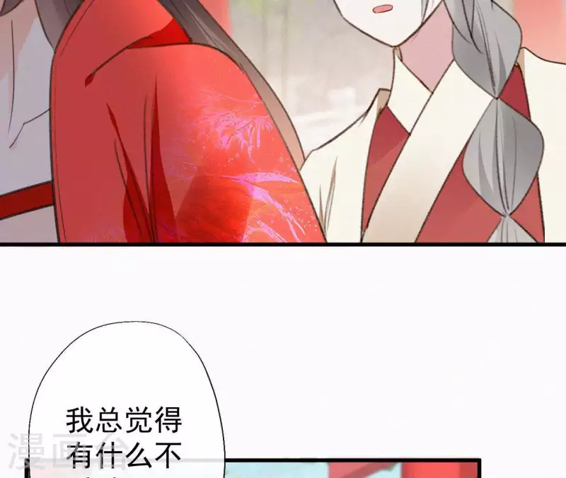 天香美人韩漫全集-第104话 执掌后宫无删减无遮挡章节图片 