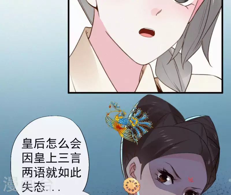 天香美人韩漫全集-第104话 执掌后宫无删减无遮挡章节图片 