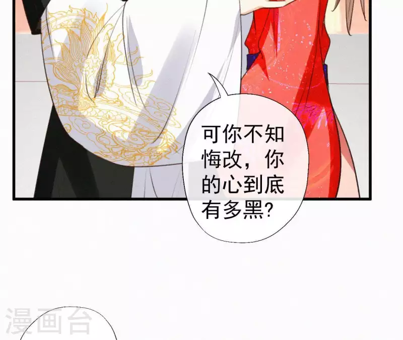 天香美人韩漫全集-第104话 执掌后宫无删减无遮挡章节图片 