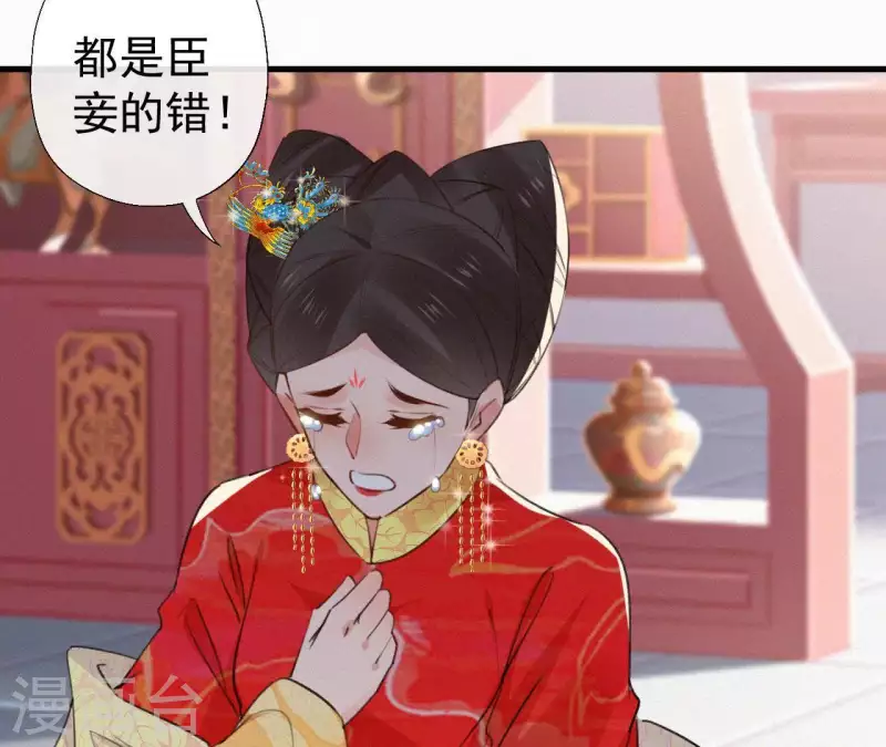 天香美人韩漫全集-第104话 执掌后宫无删减无遮挡章节图片 
