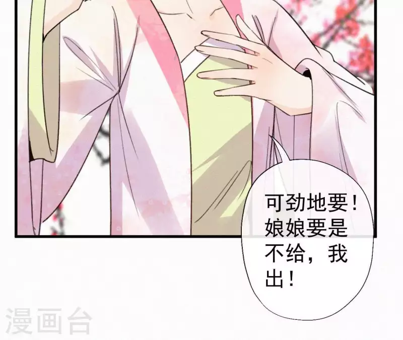 天香美人韩漫全集-第105话 一儿半女无删减无遮挡章节图片 