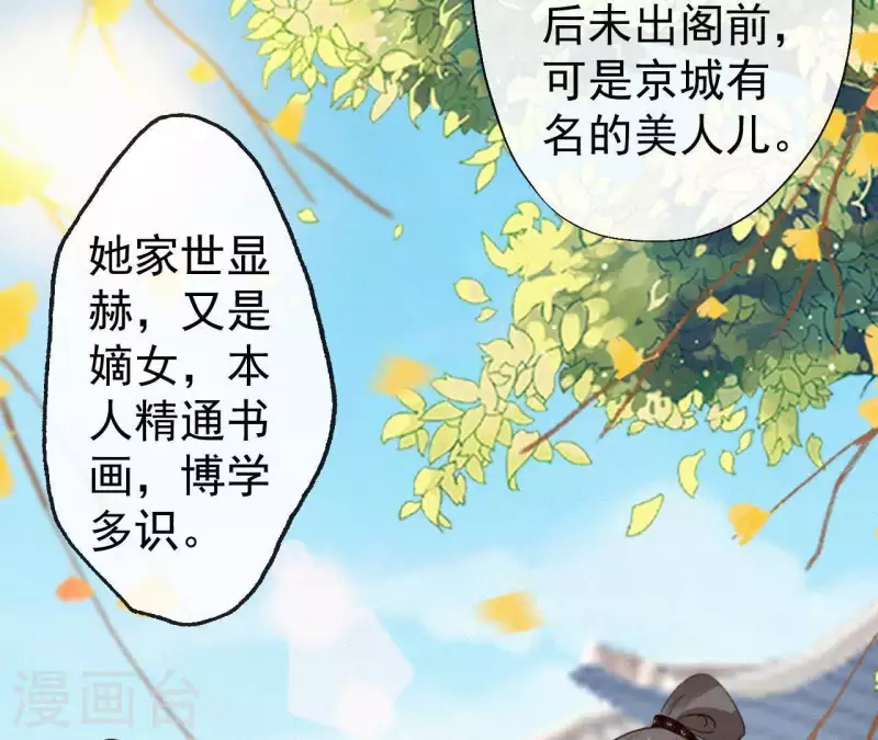 天香美人韩漫全集-第105话 一儿半女无删减无遮挡章节图片 