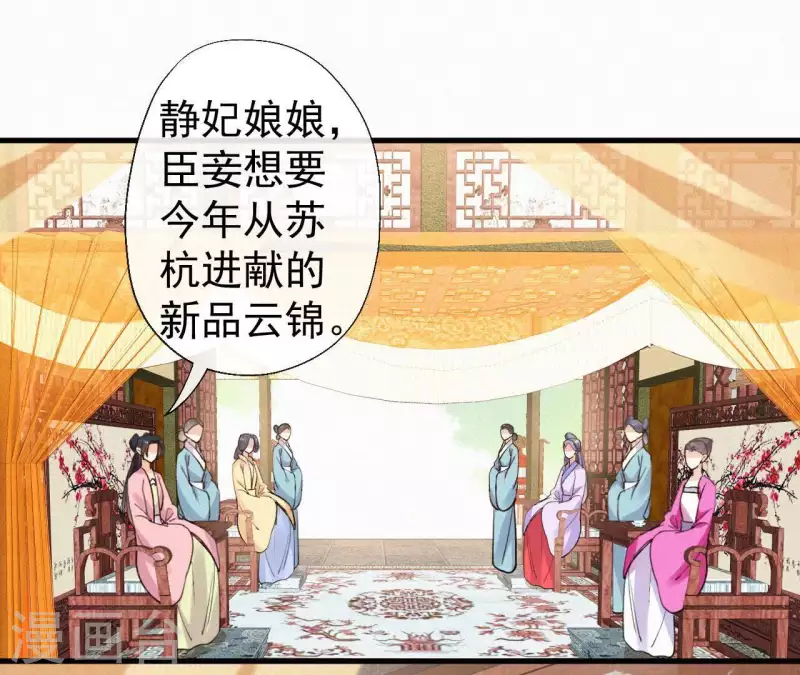 天香美人韩漫全集-第105话 一儿半女无删减无遮挡章节图片 