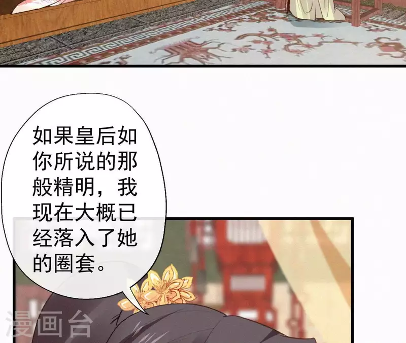 天香美人韩漫全集-第105话 一儿半女无删减无遮挡章节图片 
