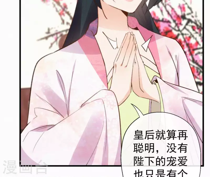 天香美人韩漫全集-第105话 一儿半女无删减无遮挡章节图片 
